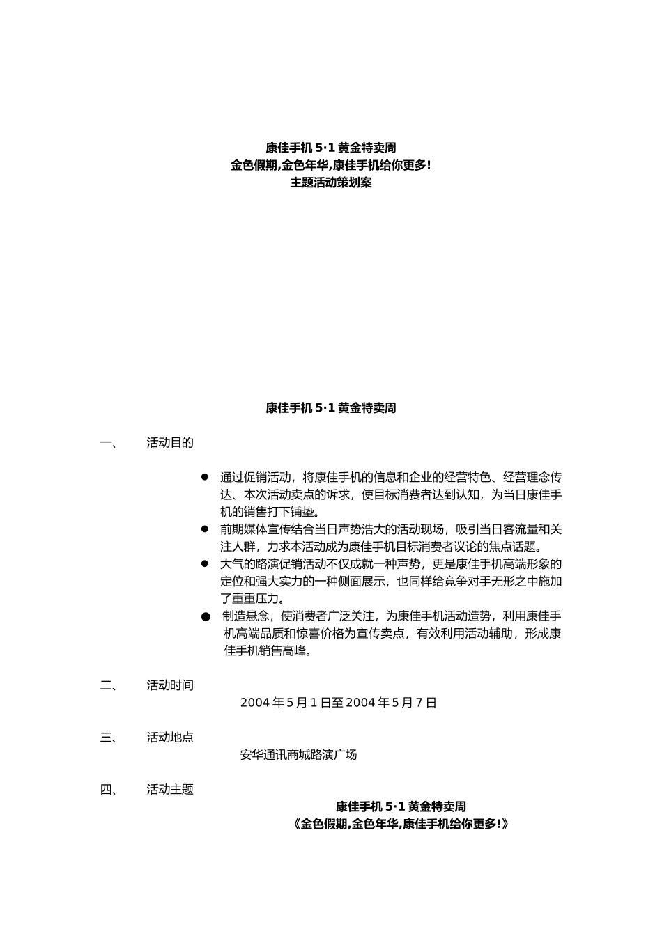 手机活动策划案_第1页