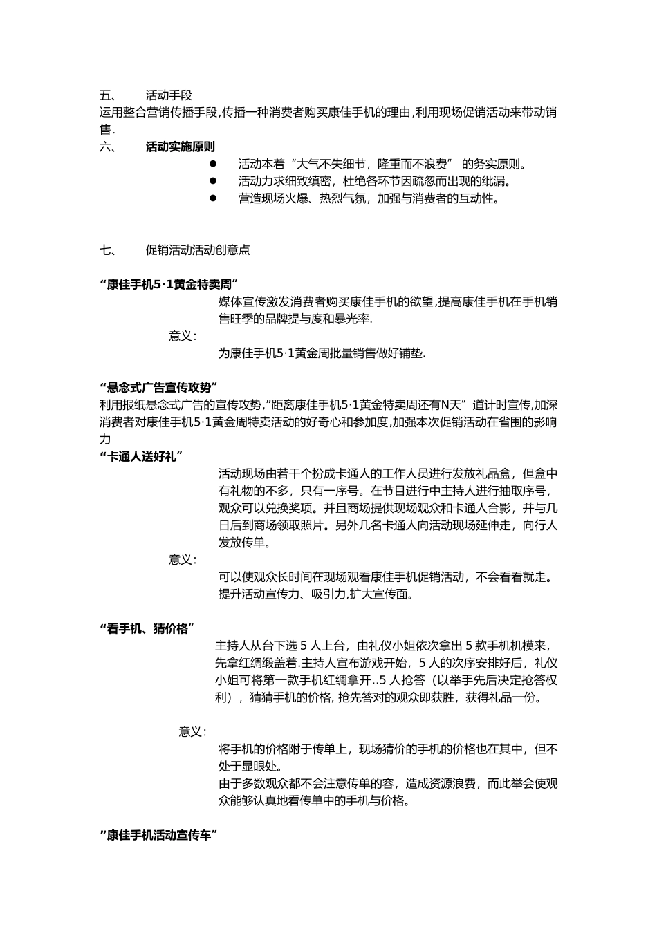 手机活动策划案_第2页