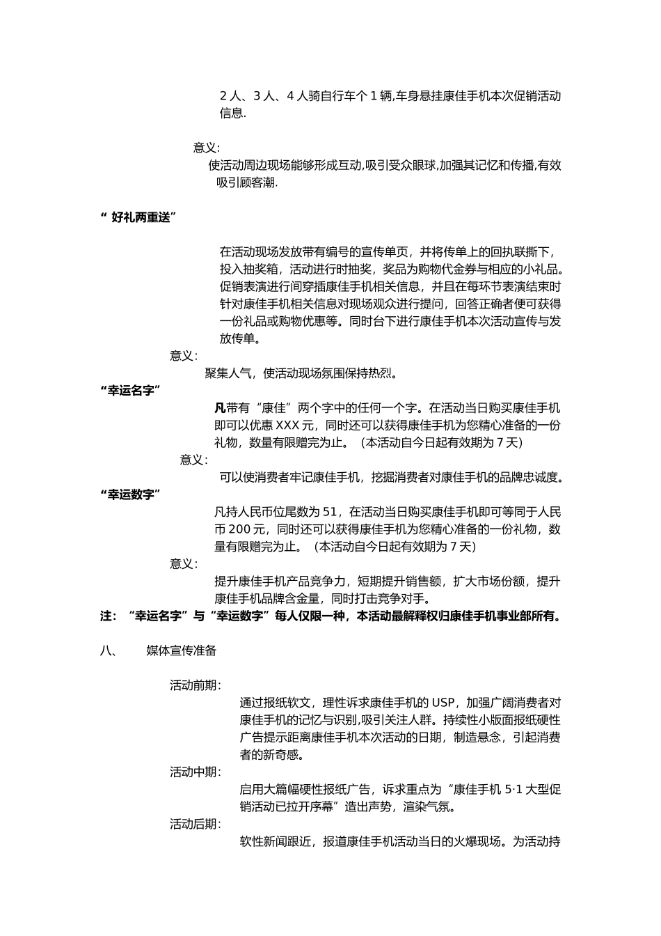 手机活动策划案_第3页
