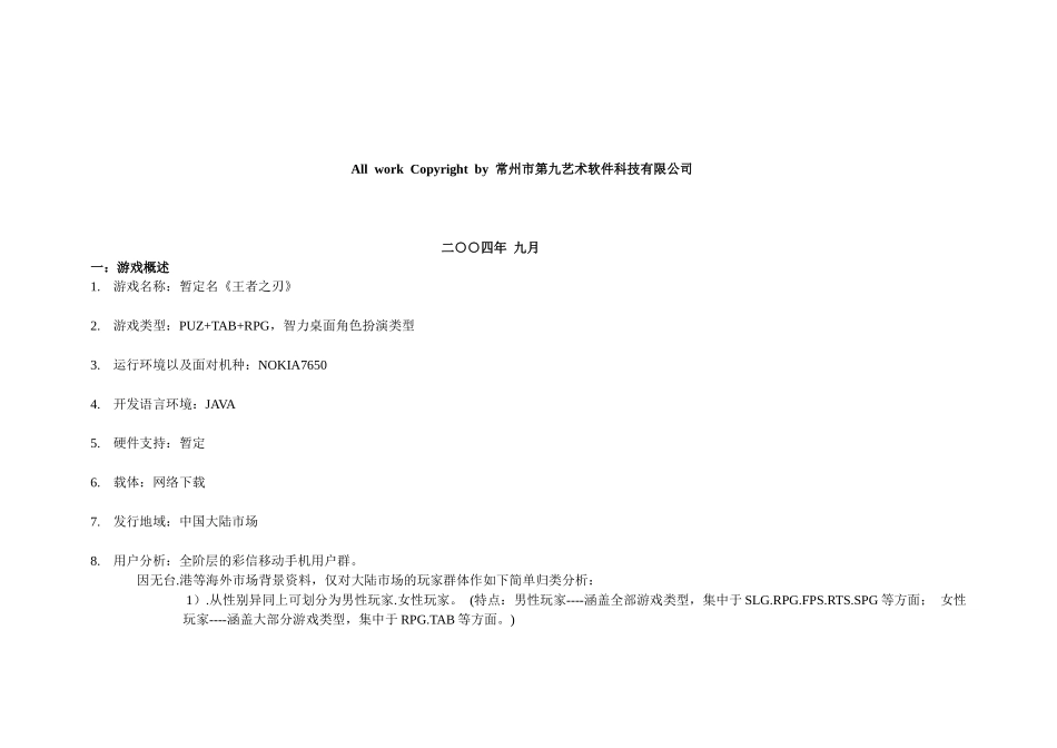 手机游戏《王者之刃》策划方案_第2页