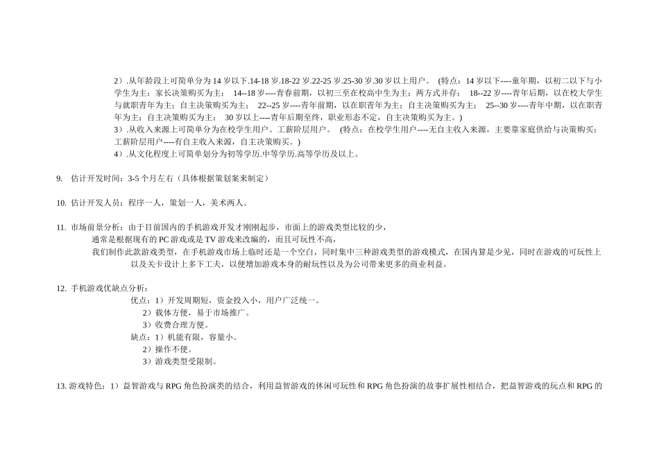 手机游戏《王者之刃》策划方案_第3页