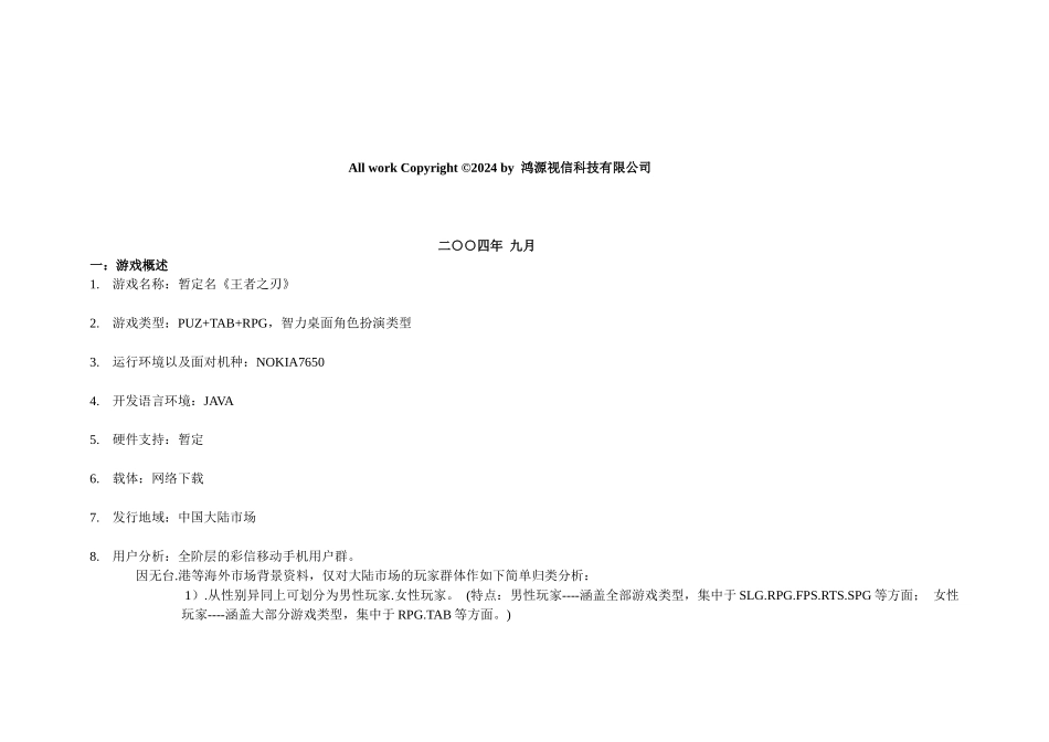 手机游戏策划提纲_第2页