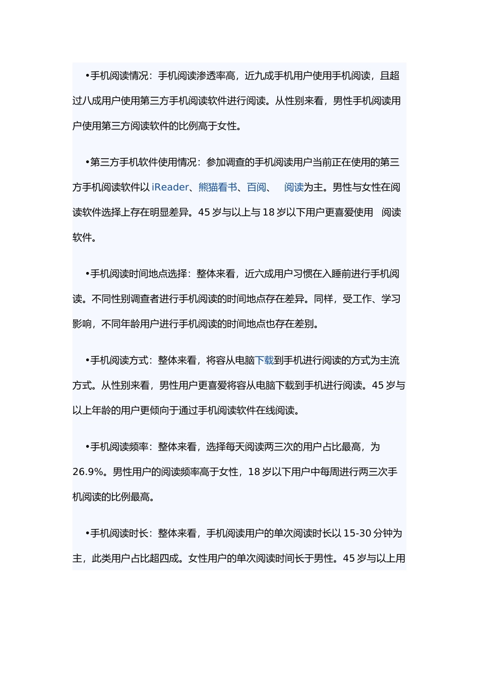 手机用户阅读习惯调查报告_第3页