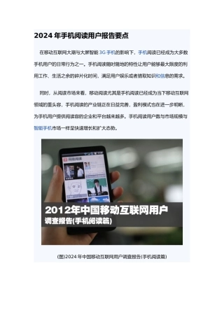 手机用户阅读习惯调查报告