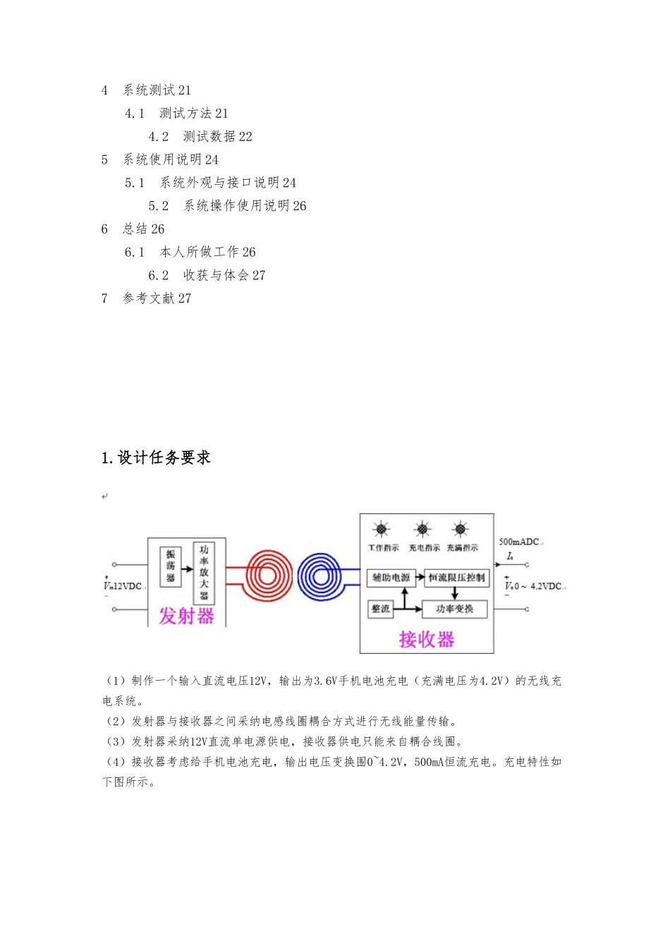 手机无线充电系统课程设计报告_第2页