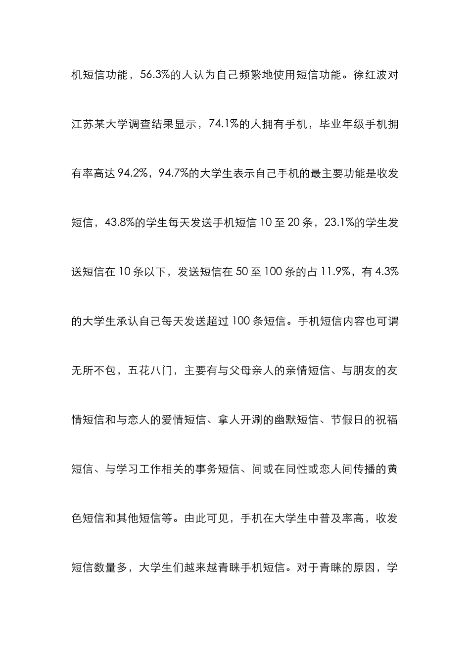 手机短信与高校德育研究论文_第2页