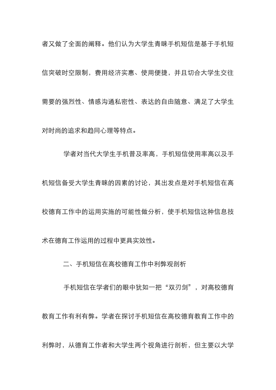 手机短信与高校德育研究论文_第3页