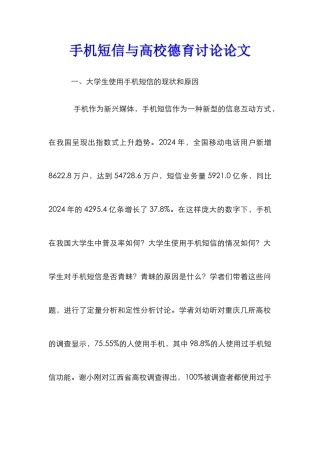 手机短信与高校德育研究论文