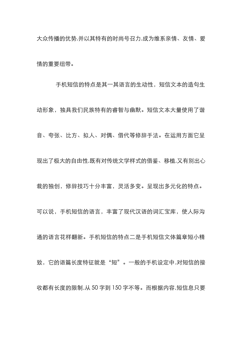 手机短信研究论文_第2页