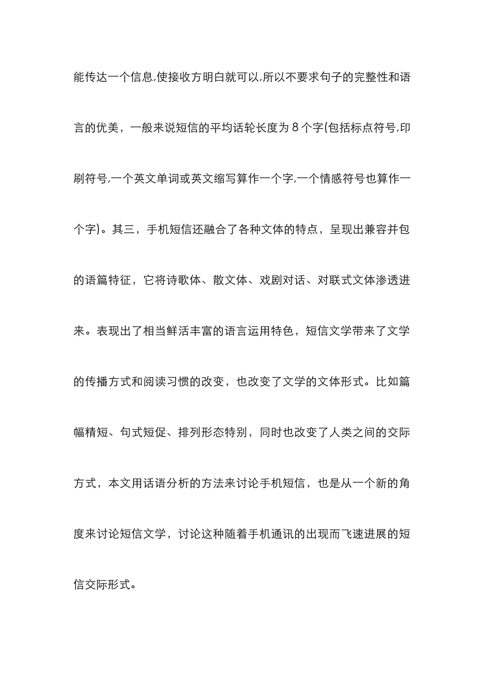 手机短信研究论文_第3页