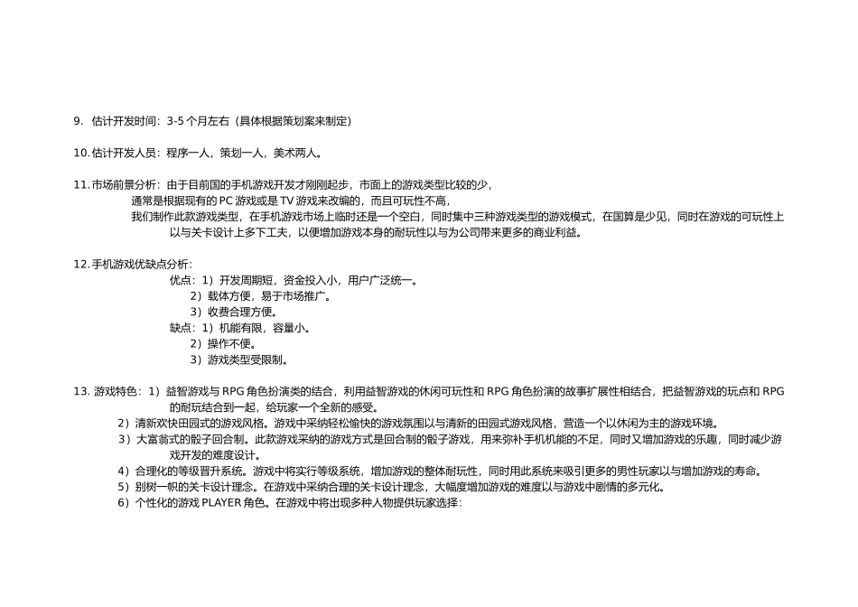 手机游戏细划案_第2页