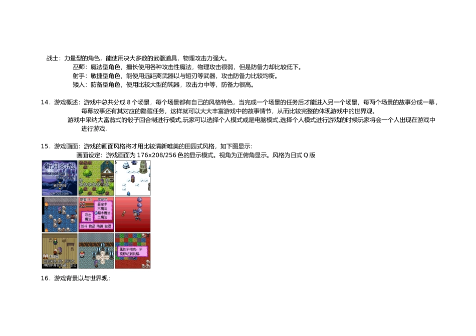 手机游戏细划案_第3页