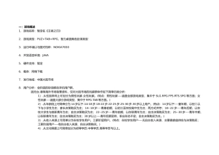 手机游戏细划案