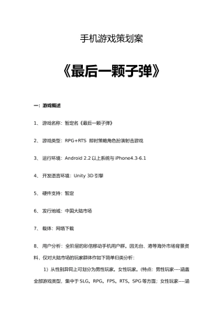 手机游戏策划案