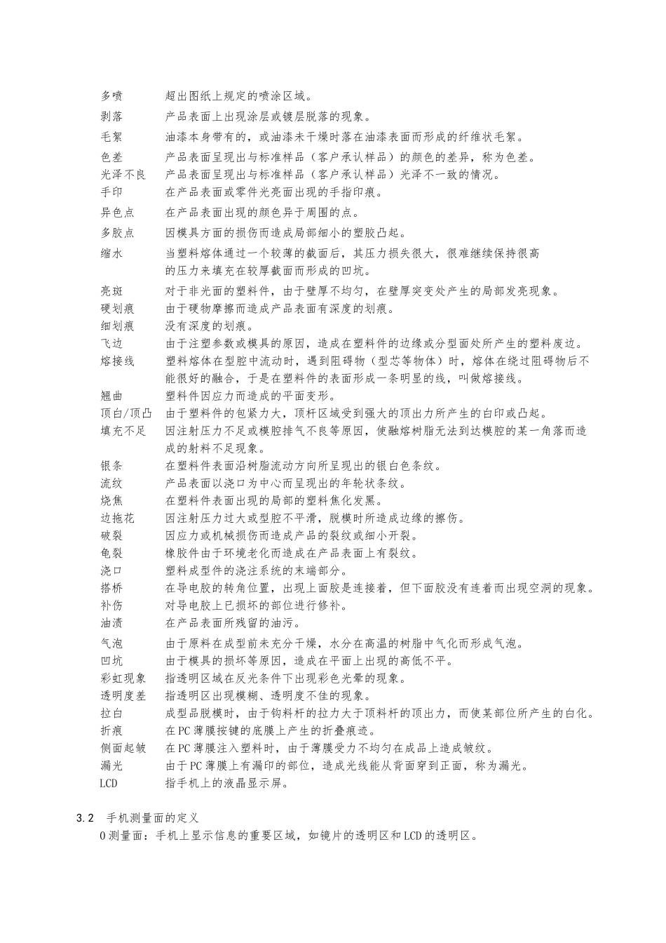 手机结构件外观检查与测试细则_第2页
