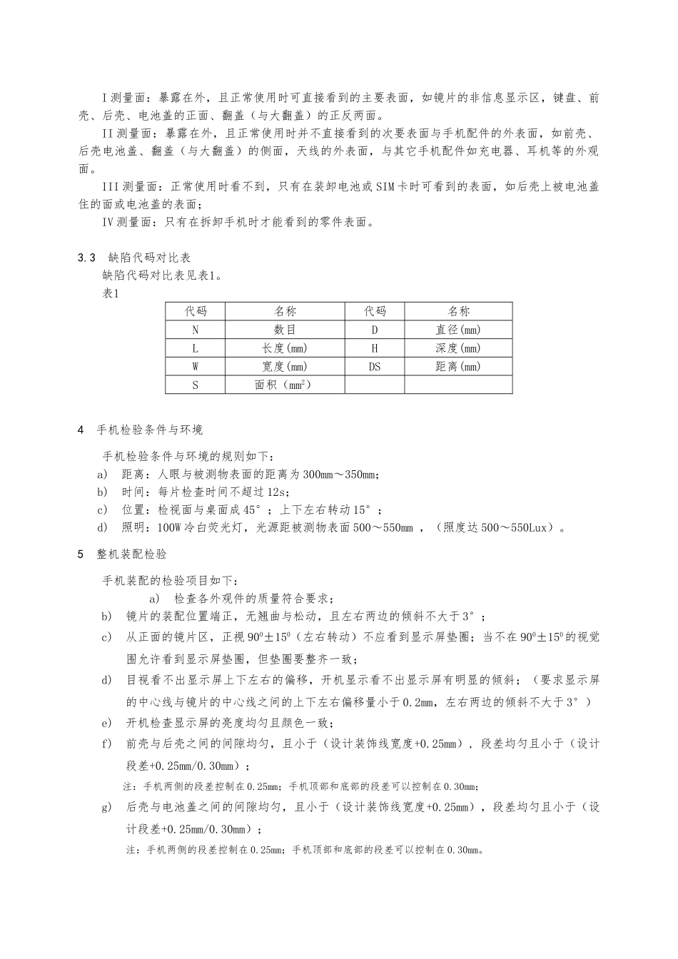 手机结构件外观检查与测试细则_第3页