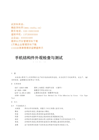 手机结构件外观检查与测试细则