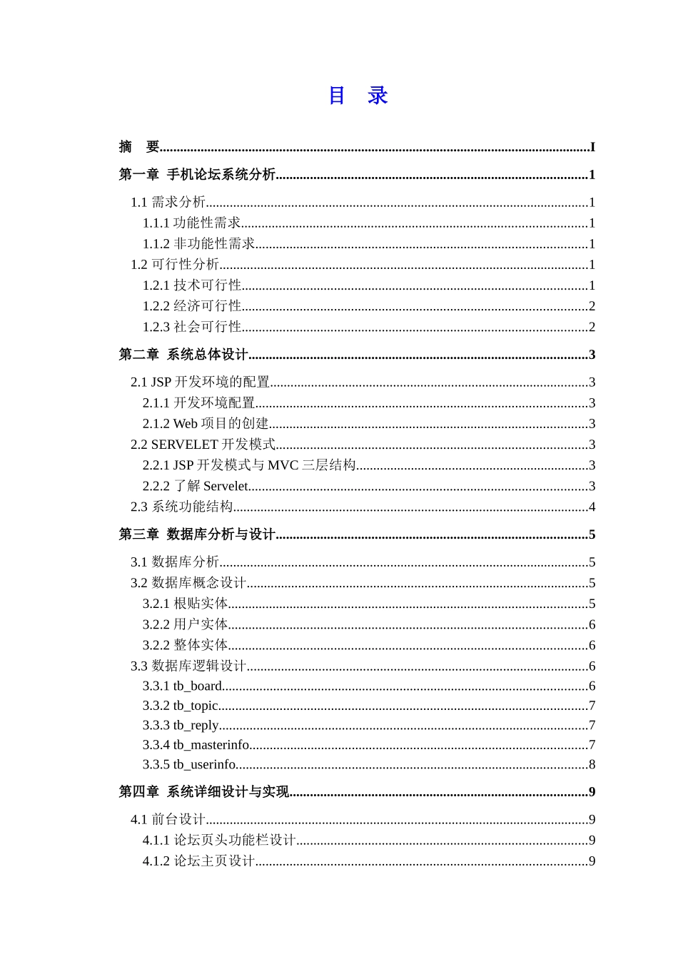 手机论坛的设计与开发毕业论文_第3页