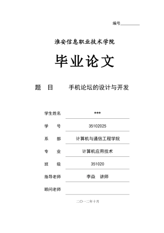 手机论坛的设计与开发毕业论文