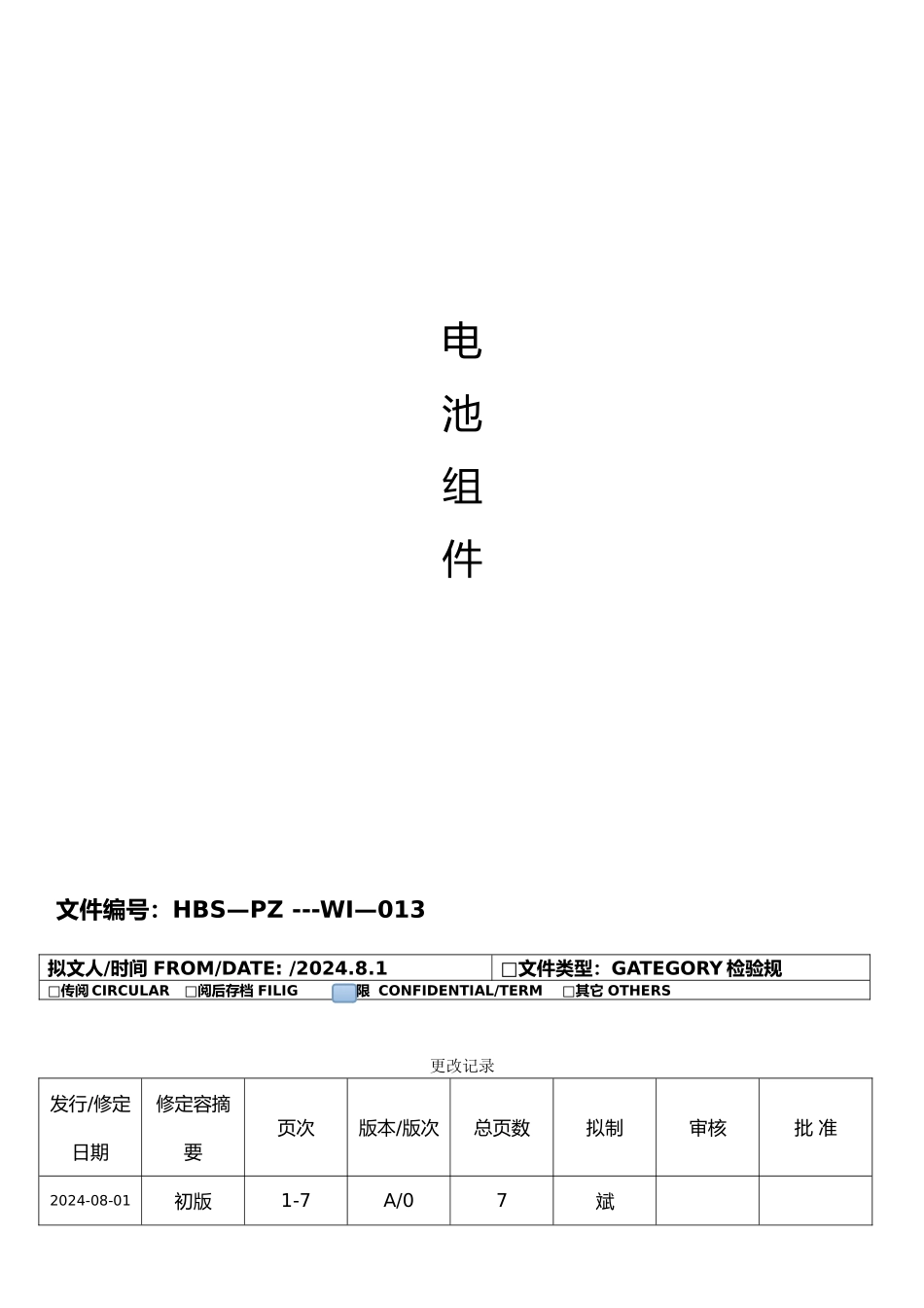 手机电池检验标准_第1页