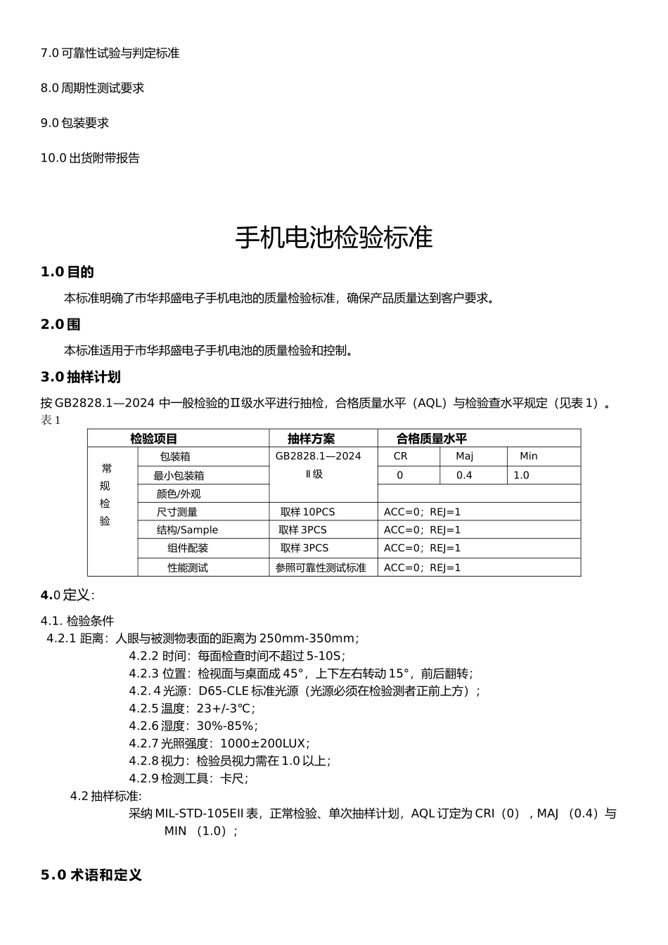 手机电池检验标准_第3页