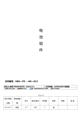 手机电池检验标准