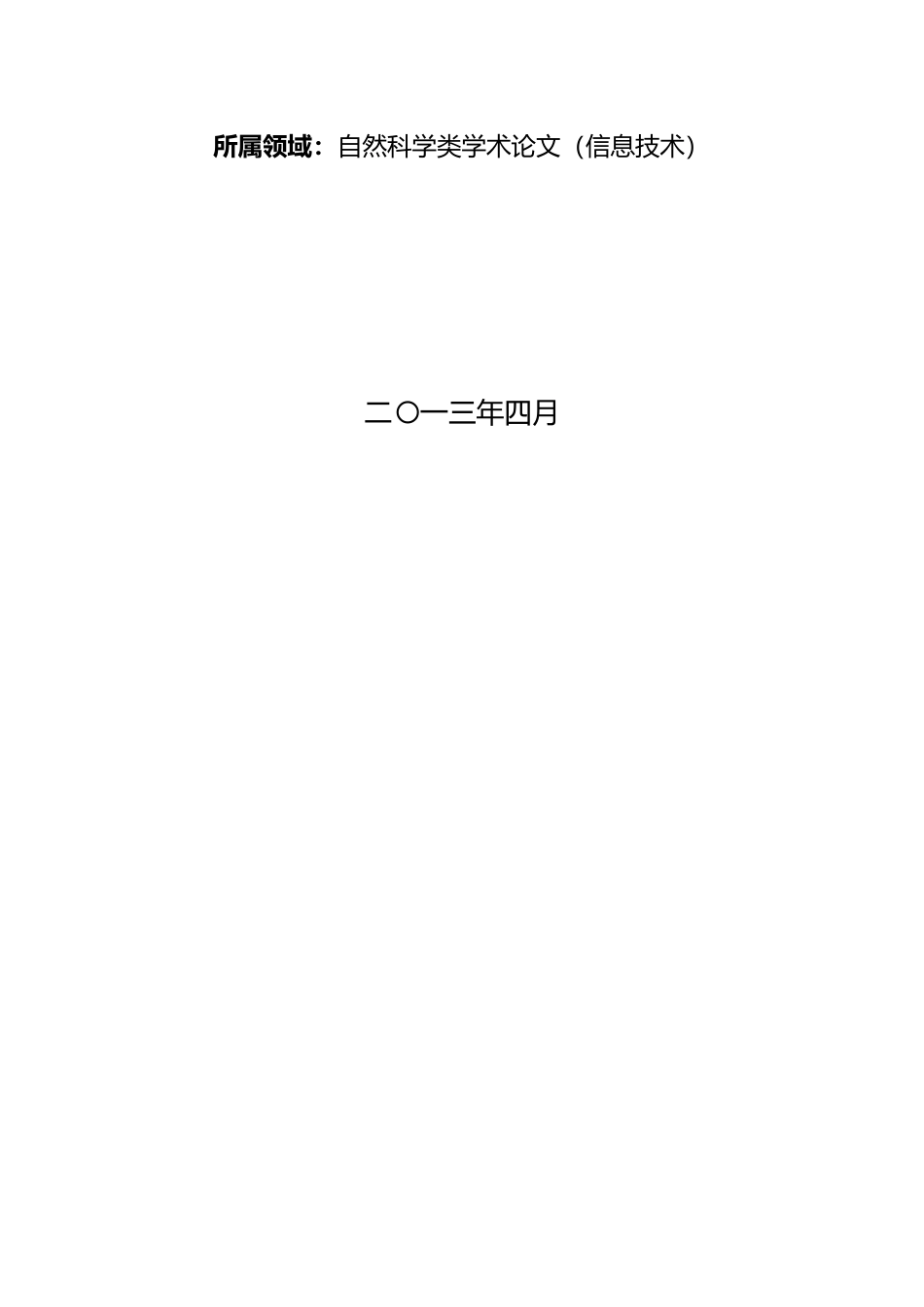 手机设备应用程序交互适配设计研究报告_第2页