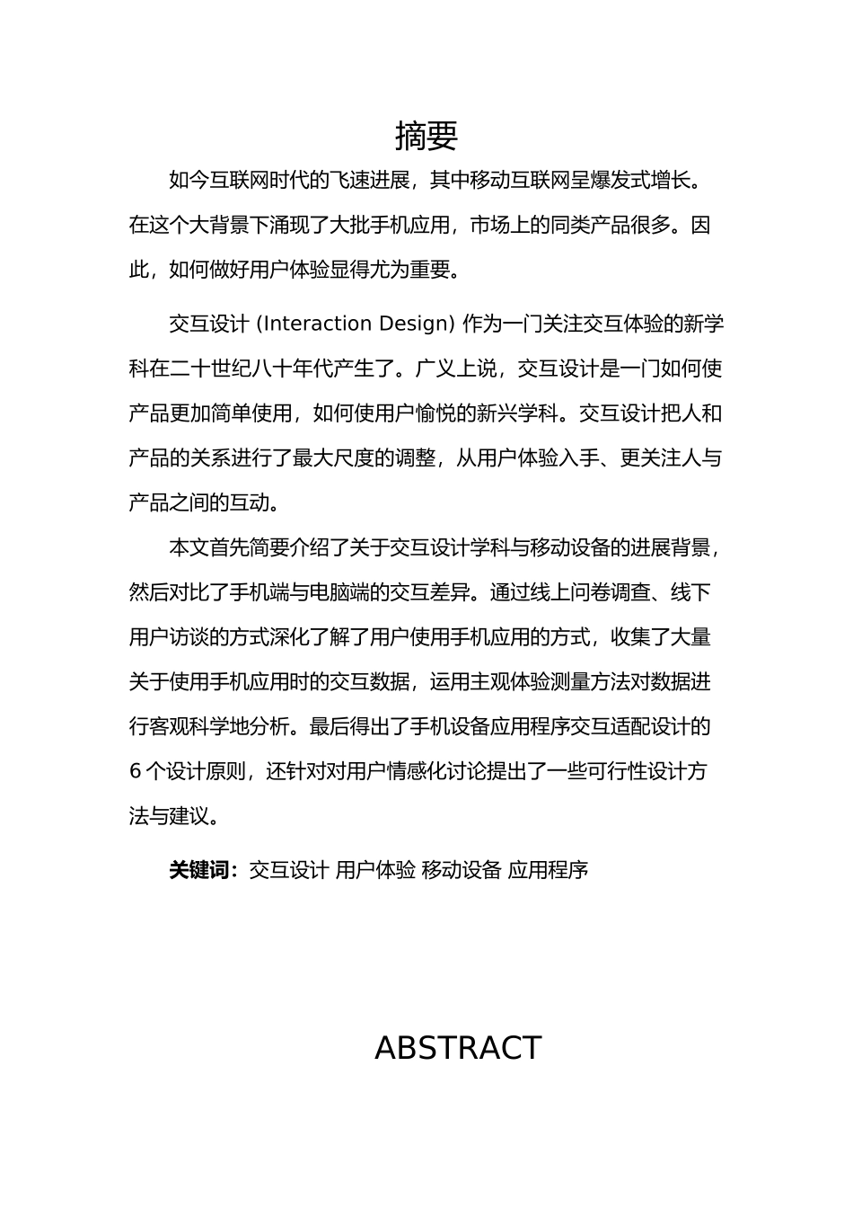 手机设备应用程序交互适配设计研究报告_第3页