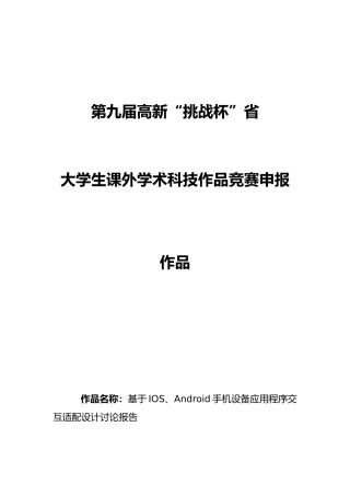 手机设备应用程序交互适配设计研究报告
