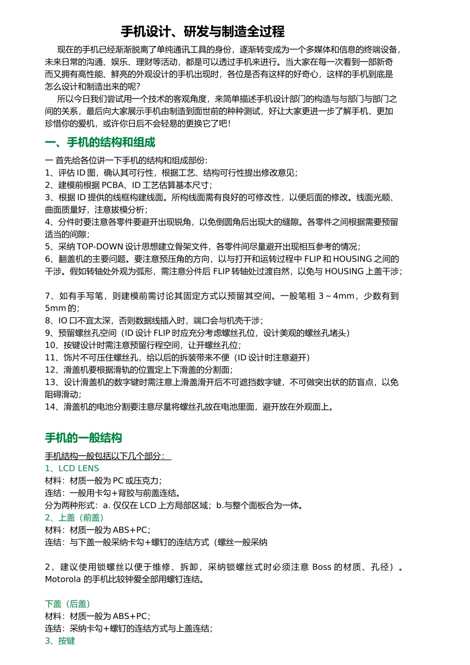 手机设计、研发与制造全过程_第1页