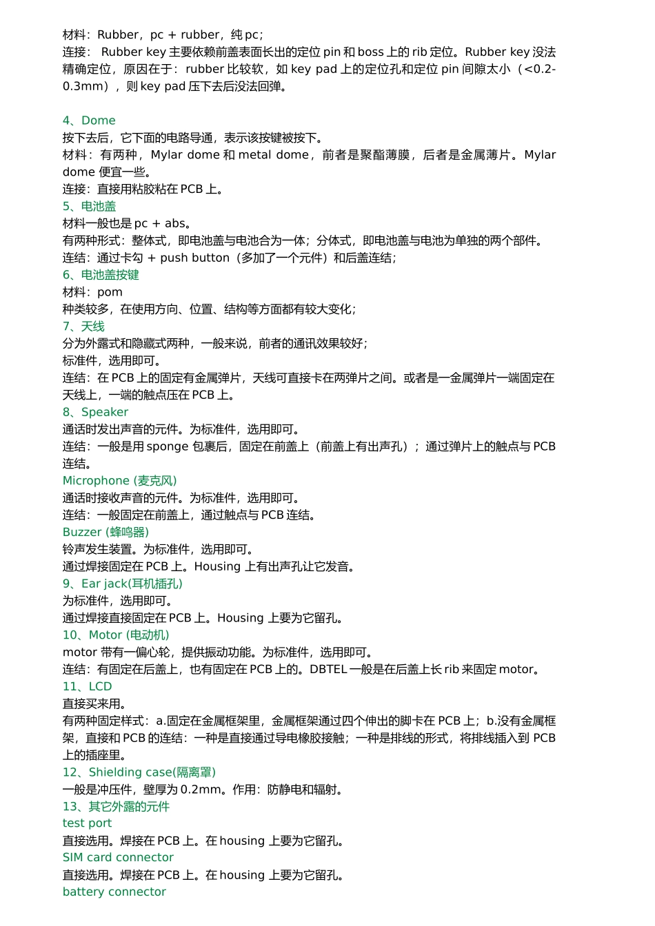 手机设计、研发与制造全过程_第2页