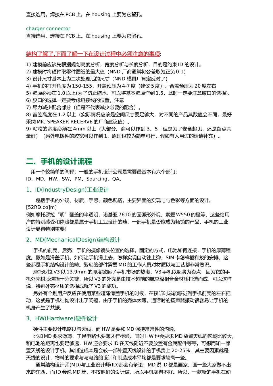 手机设计、研发与制造全过程_第3页