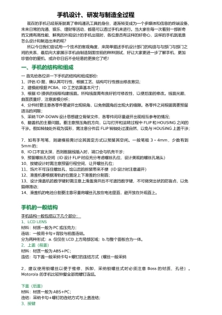 手机设计、研发与制造全过程