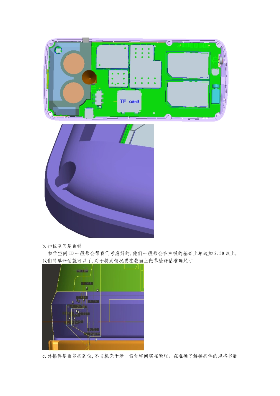 手机结构设计标准介绍_第2页
