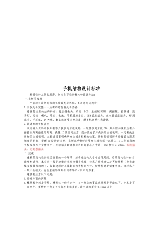 手机结构设计标准介绍