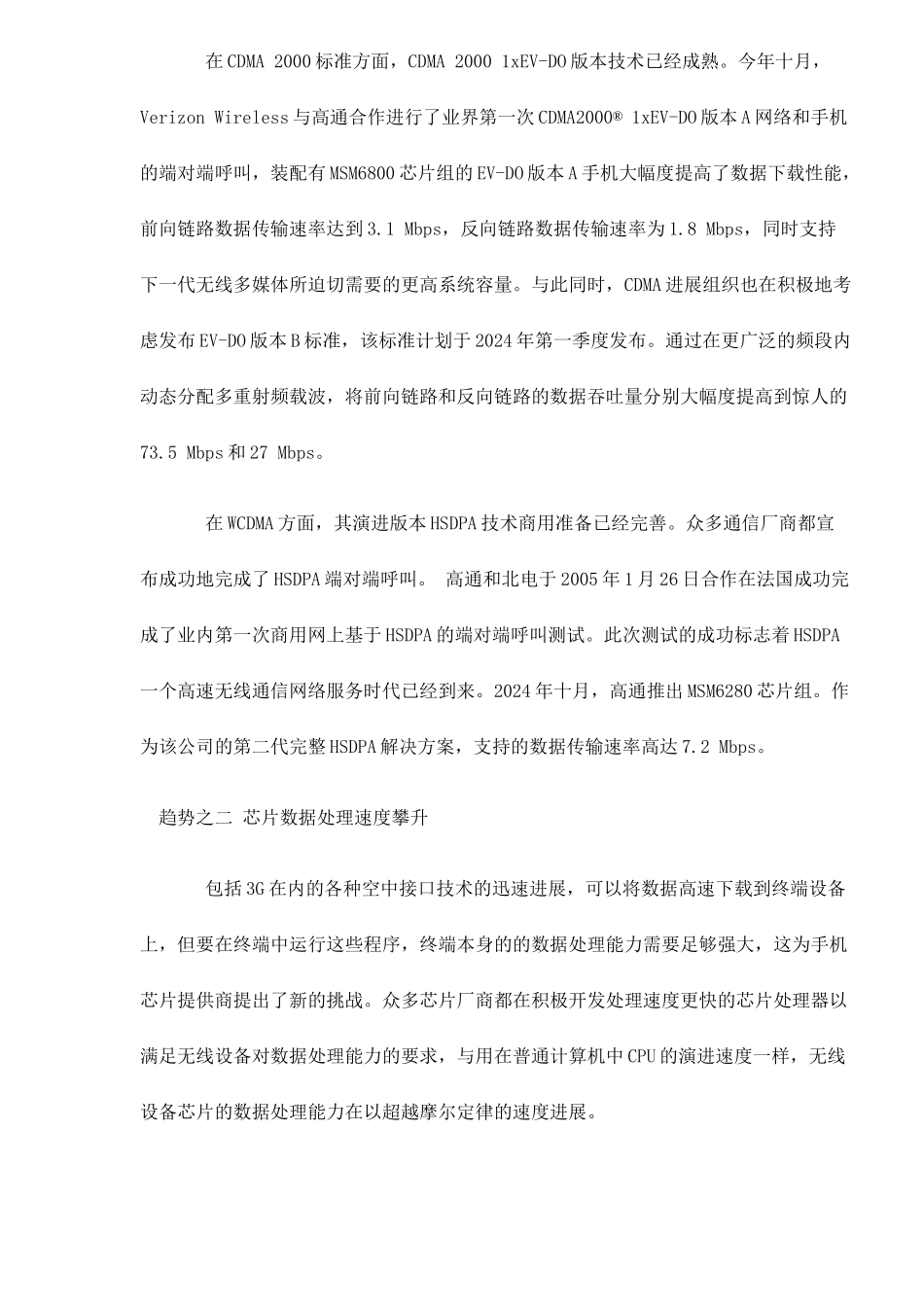 手机芯片发展趋势分析_第2页