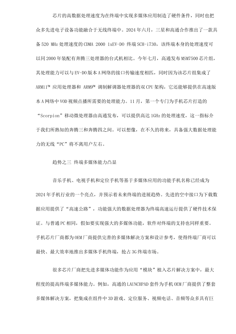 手机芯片发展趋势分析_第3页