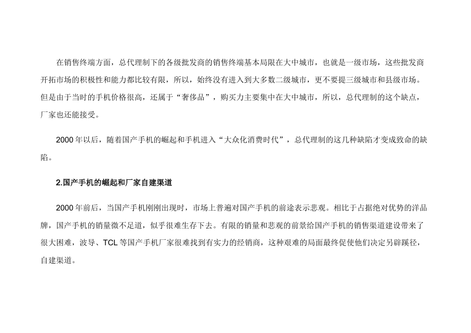 手机销售渠道的变迁及变革规律_第3页