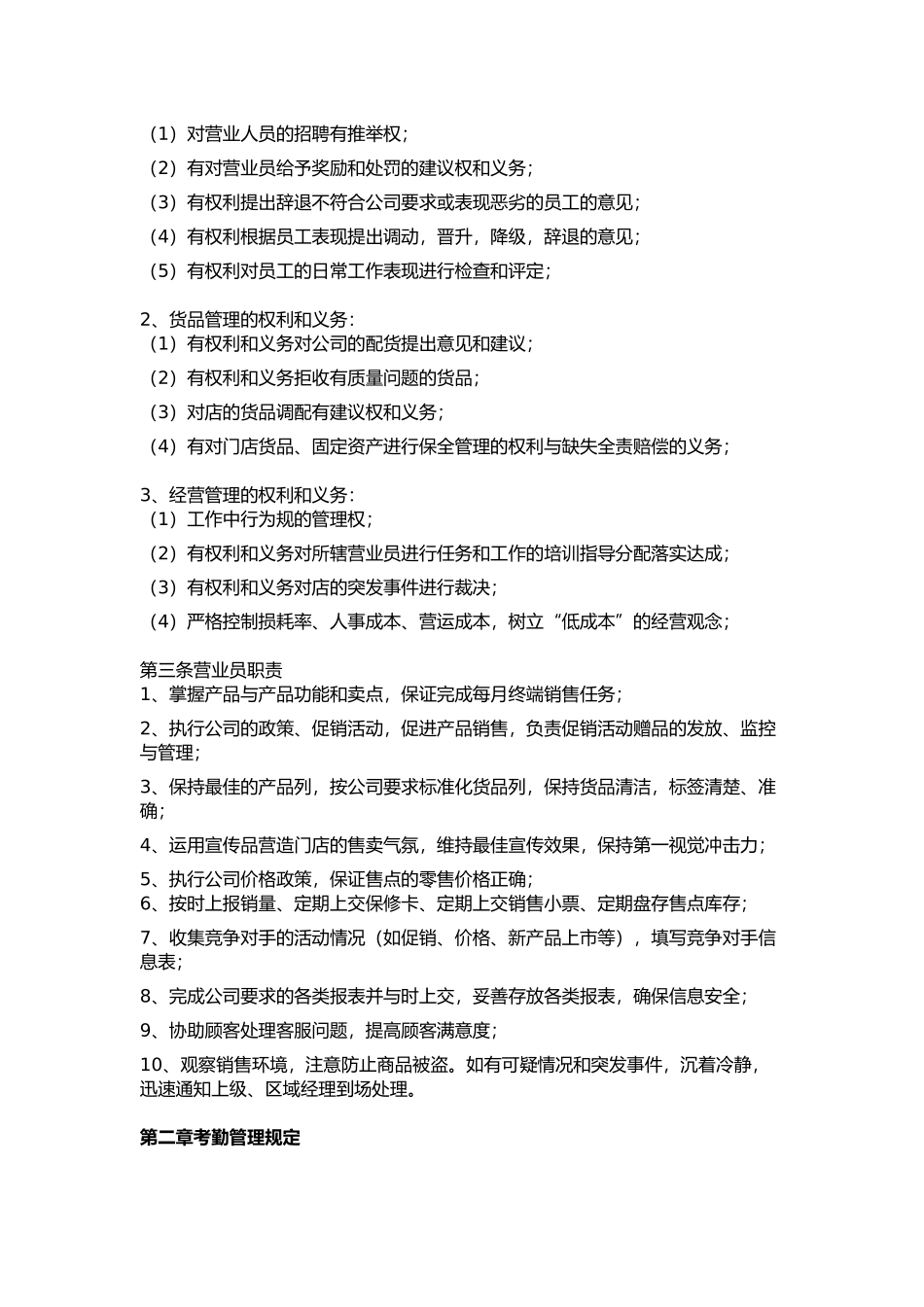 手机连锁门店销售管理规定_第2页