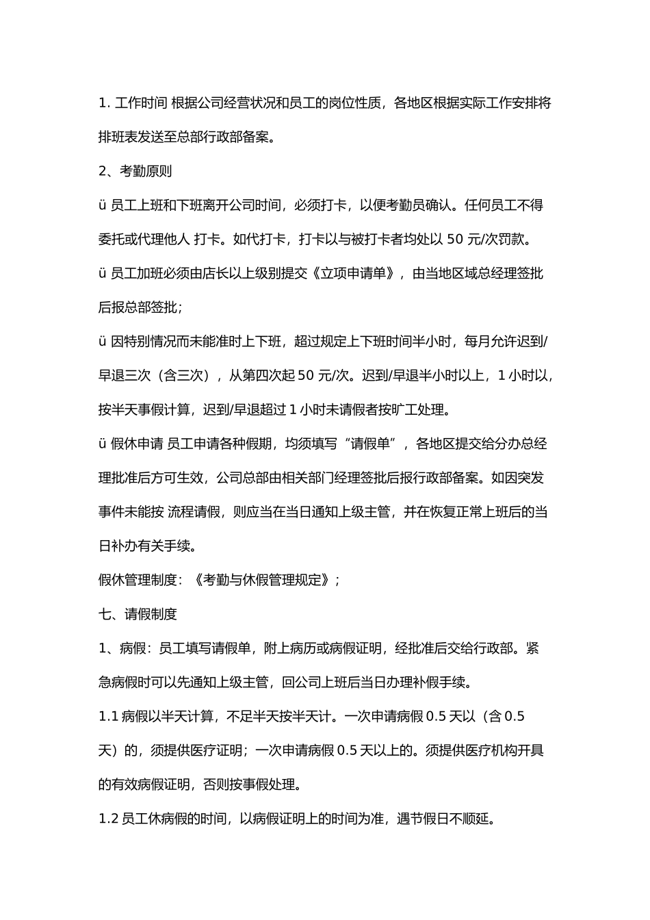 手机连锁门店销售管理规定_第3页