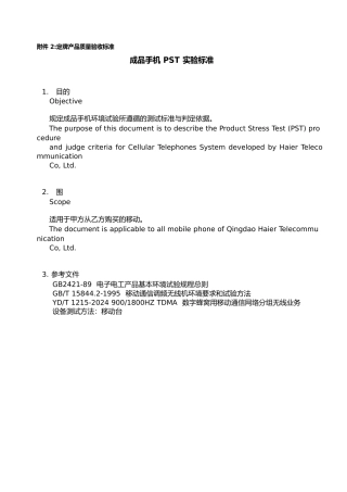 手机质量验收标准