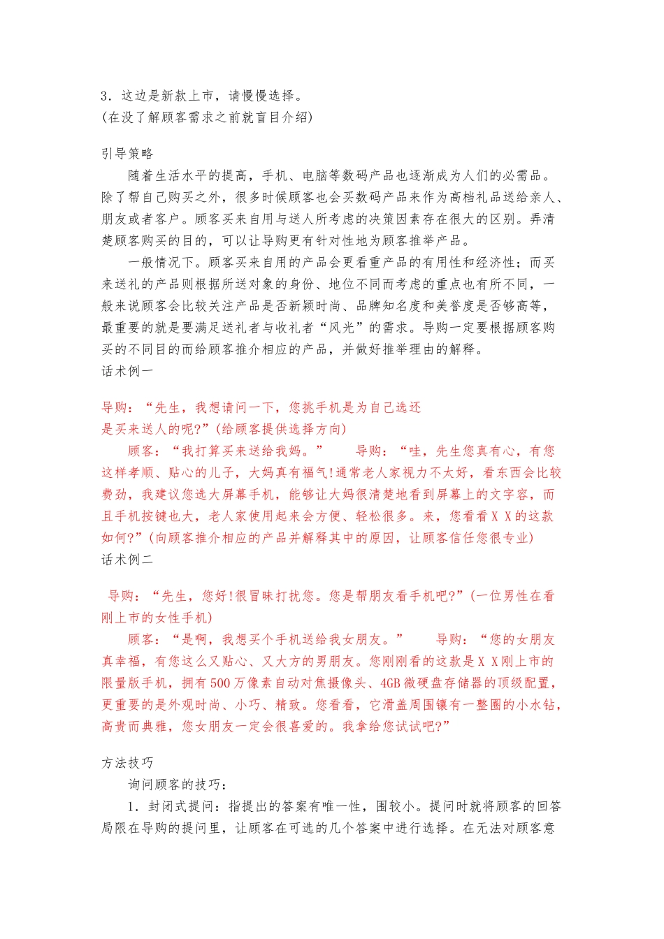 手机销售技巧话术思路_第2页