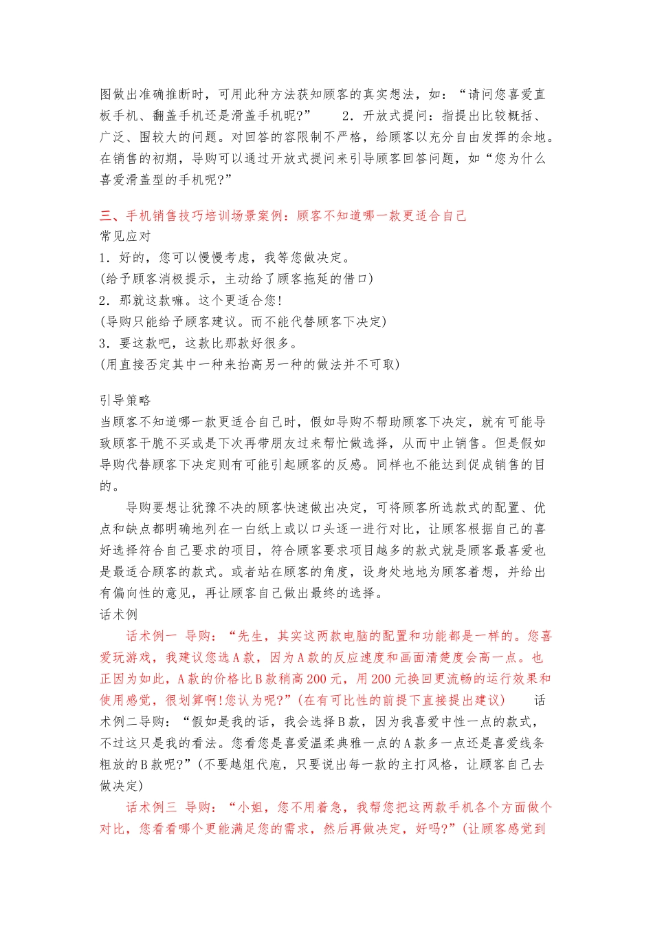 手机销售技巧话术思路_第3页