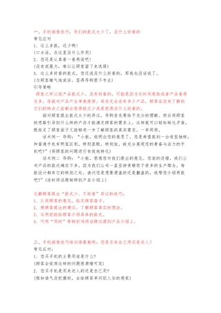 手机销售技巧话术思路