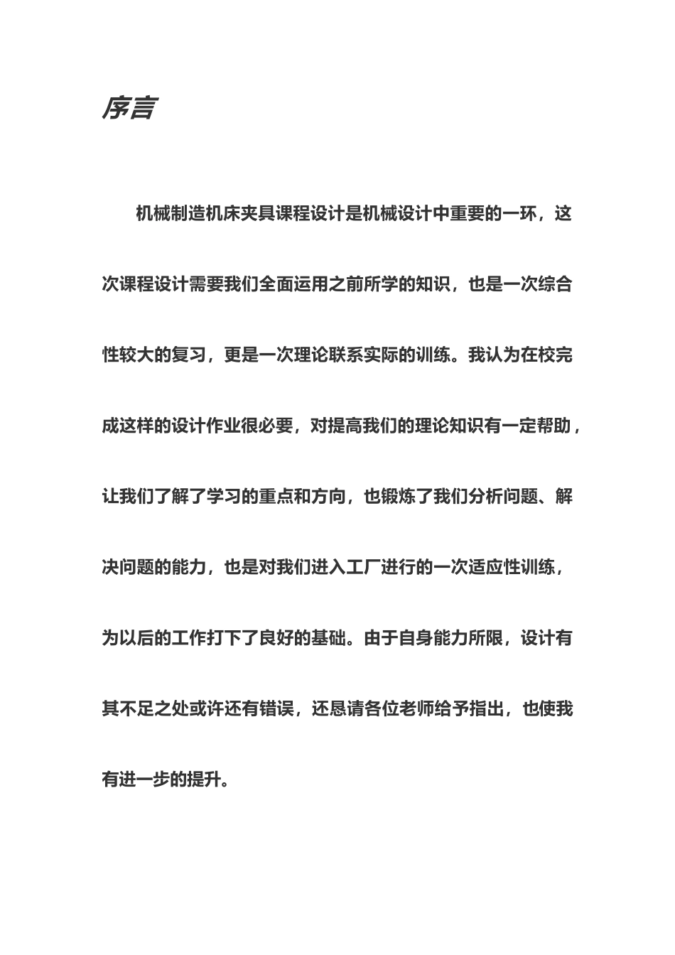 手柄座夹具课程设计报告书_第3页