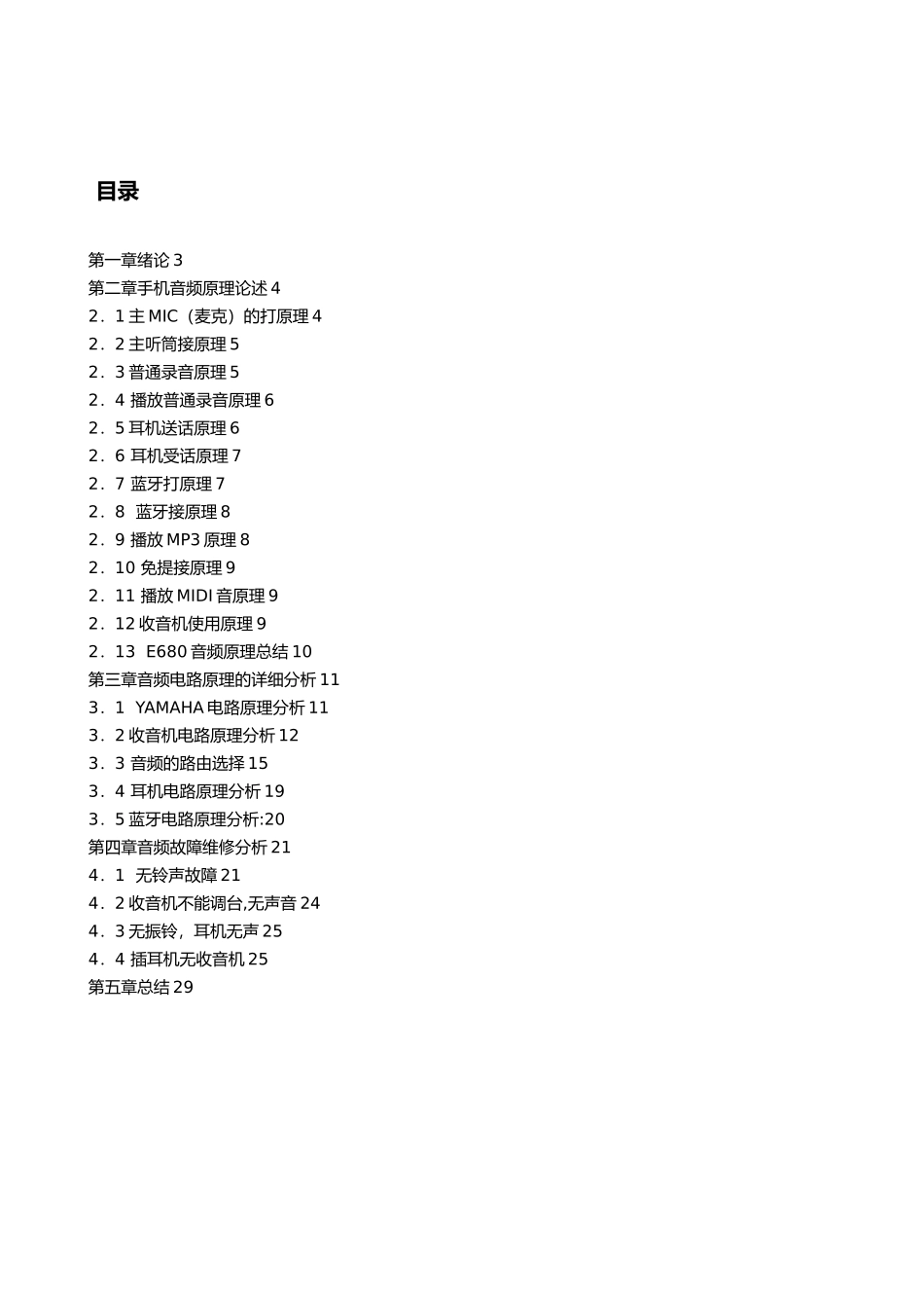 手机音频电路原理设计说明_第2页