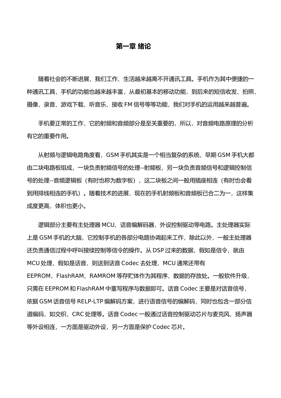 手机音频电路原理设计说明_第3页