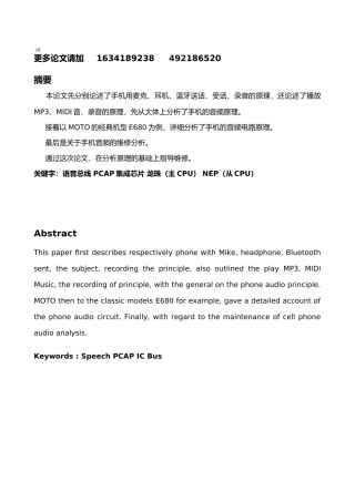 手机音频电路原理设计说明