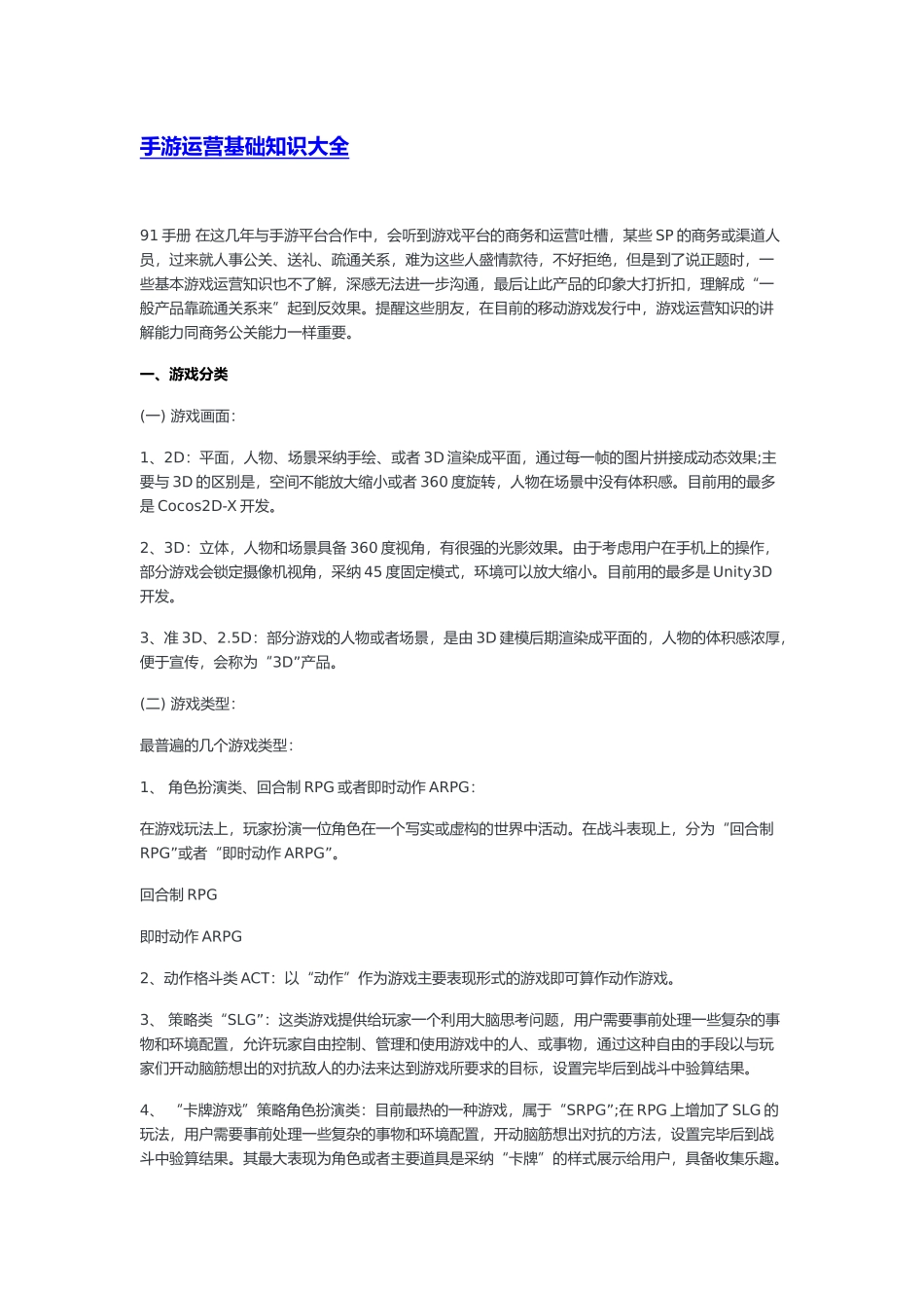 手游运营基础知识大全_第1页