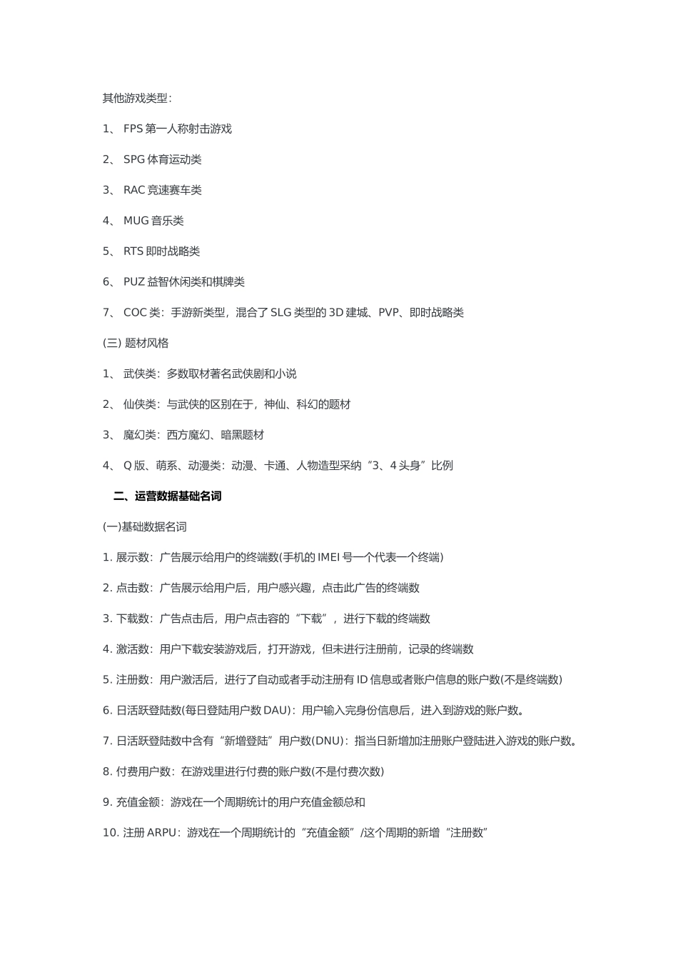 手游运营基础知识大全_第2页